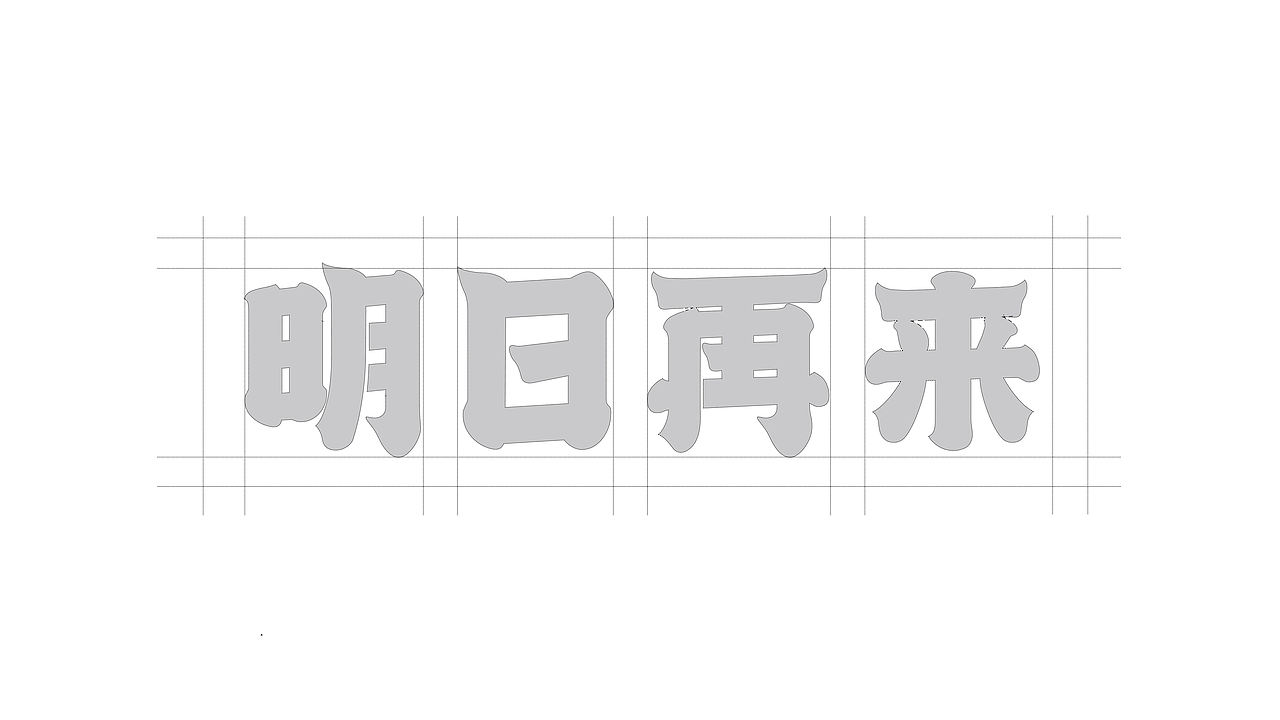 拌座山-日料品牌设计（图ZNDEwNDIyMjg0） - 品牌 - 站酷设计师贞子设计研究所原创素材 - 站酷ZCOOL
