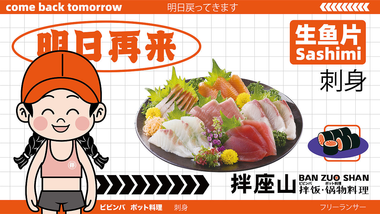 拌座山-日料品牌设计（图ZNDEwNDIyNDg0） - 品牌 - 站酷设计师贞子设计研究所原创素材 - 站酷ZCOOL