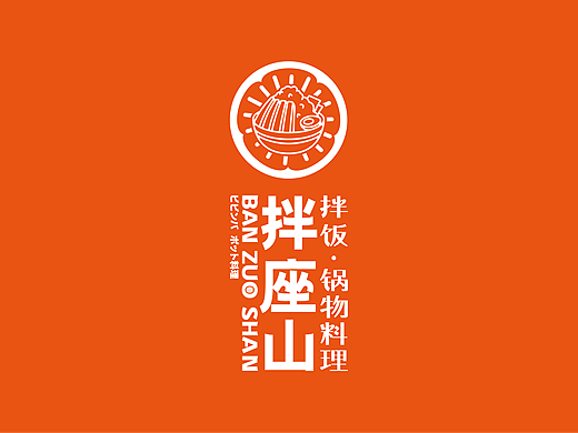 拌座山-日料品牌设计
