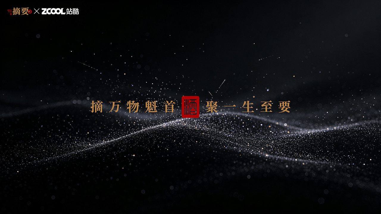 包装 I 摘要白酒包装设计（图ZNDEwNDIzMzQw） - 产品 - 站酷设计师王龙飞品牌设计师原创素材 - 站酷ZCOOL