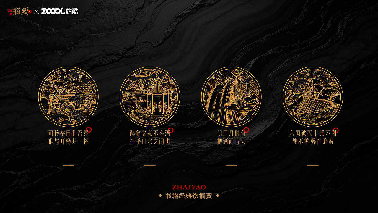 包装 I 摘要白酒包装设计（图ZNDEwNDIzMzQ4） - 产品 - 站酷设计师王龙飞品牌设计师原创素材 - 站酷ZCOOL