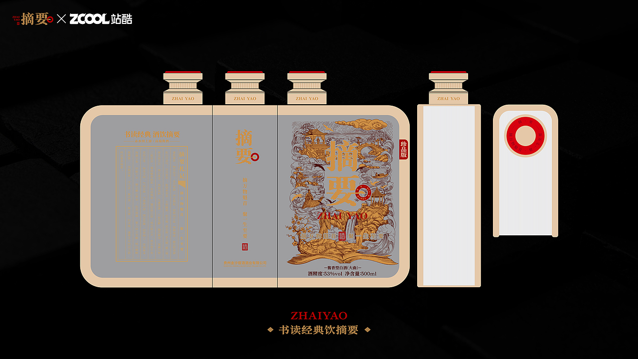 包装 I 摘要白酒包装设计（图ZNDEwNDIzMzU2） - 产品 - 站酷设计师王龙飞品牌设计师原创素材 - 站酷ZCOOL