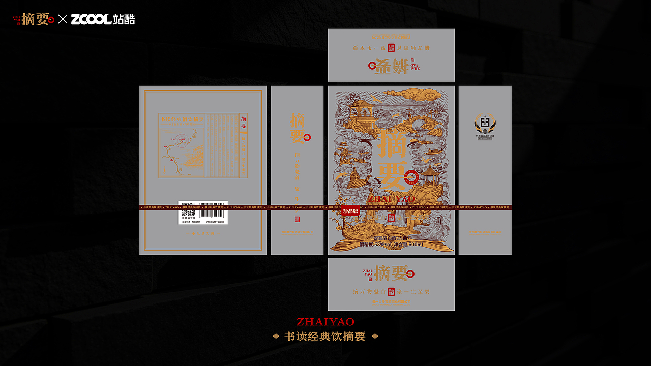 包装 I 摘要白酒包装设计（图ZNDEwNDIzMzYw） - 产品 - 站酷设计师王龙飞品牌设计师原创素材 - 站酷ZCOOL
