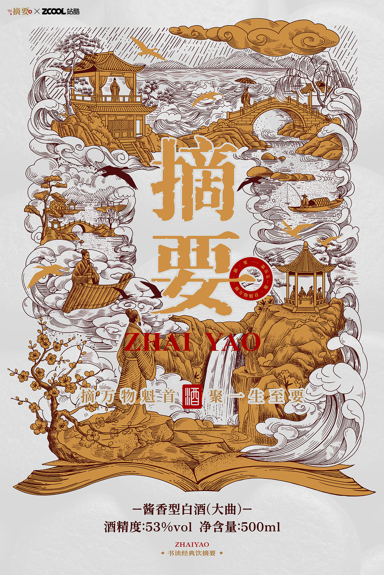 包装 I 摘要白酒包装设计（图ZNDEwNDI0NjAw） - 产品 - 站酷设计师王龙飞品牌设计师原创素材 - 站酷ZCOOL