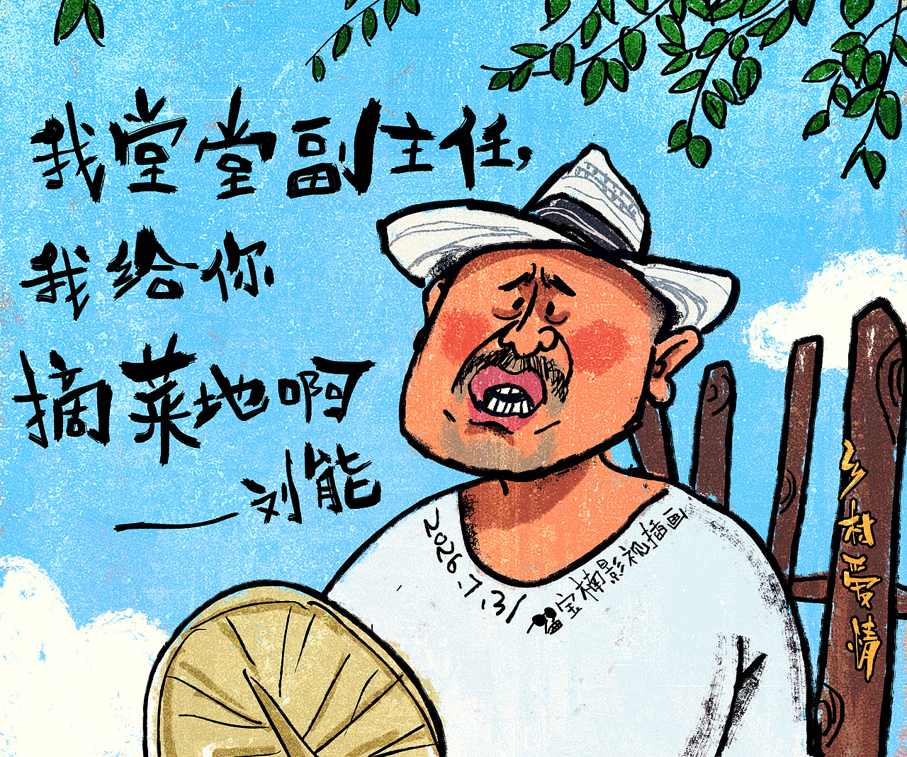 故事会风格《乡村爱情》插画（图ZNDEwNDMwMDcy） - 商业插画 - 站酷设计师宝楠影视插画原创素材 - 站酷ZCOOL