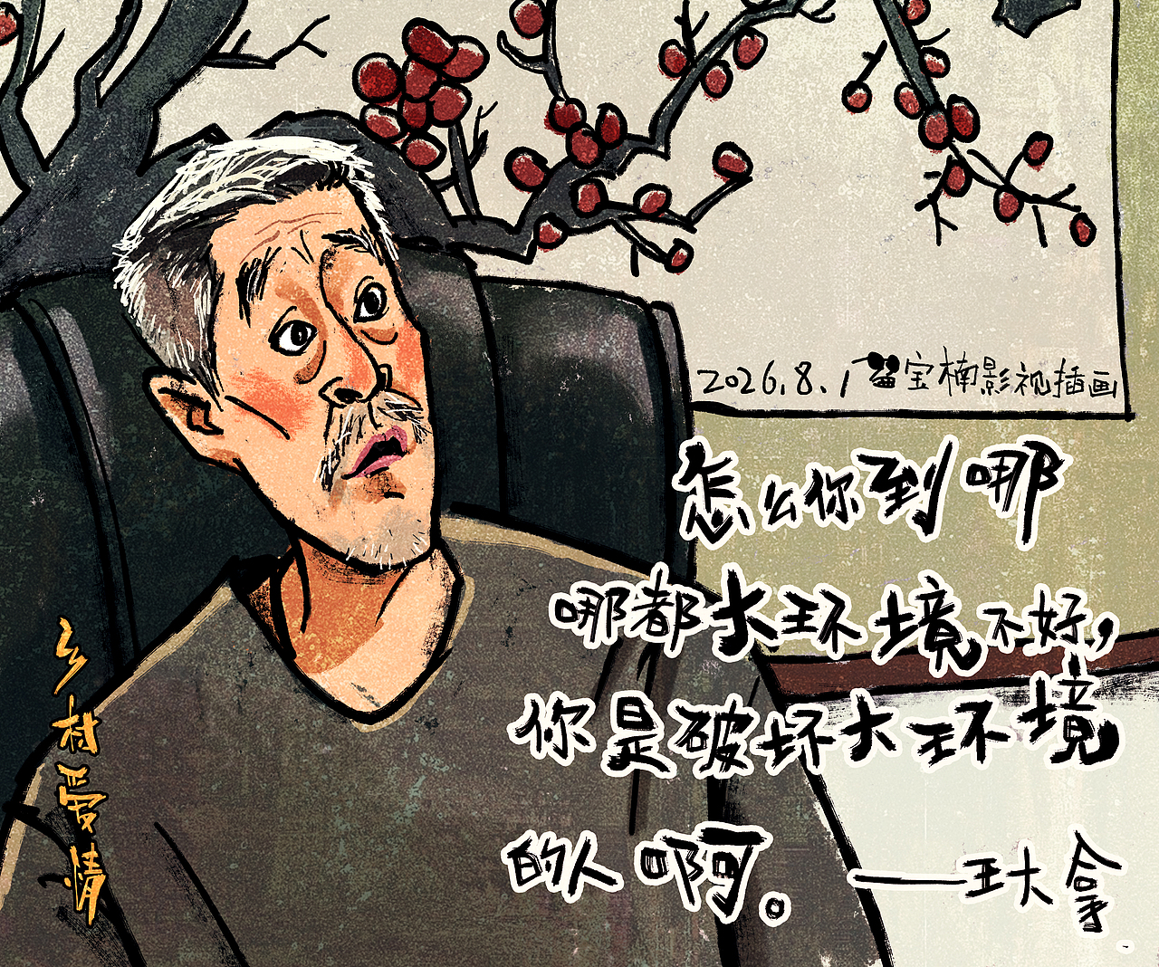故事会风格《乡村爱情》插画（图ZNDEwNDMwMDky） - 商业插画 - 站酷设计师宝楠影视插画原创素材 - 站酷ZCOOL