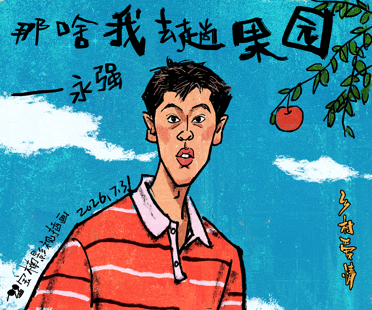 故事会风格《乡村爱情》插画（图ZNDEwNDMwMDc2） - 商业插画 - 站酷设计师宝楠影视插画原创素材 - 站酷ZCOOL