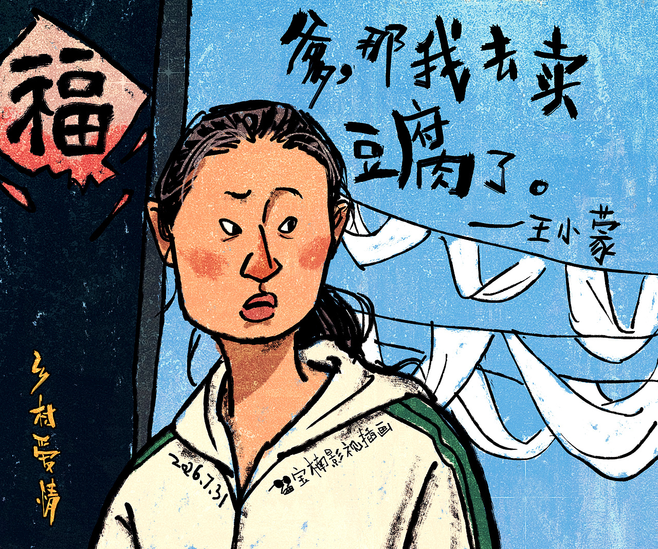 故事会风格《乡村爱情》插画（图ZNDEwNDMwMDgw） - 商业插画 - 站酷设计师宝楠影视插画原创素材 - 站酷ZCOOL