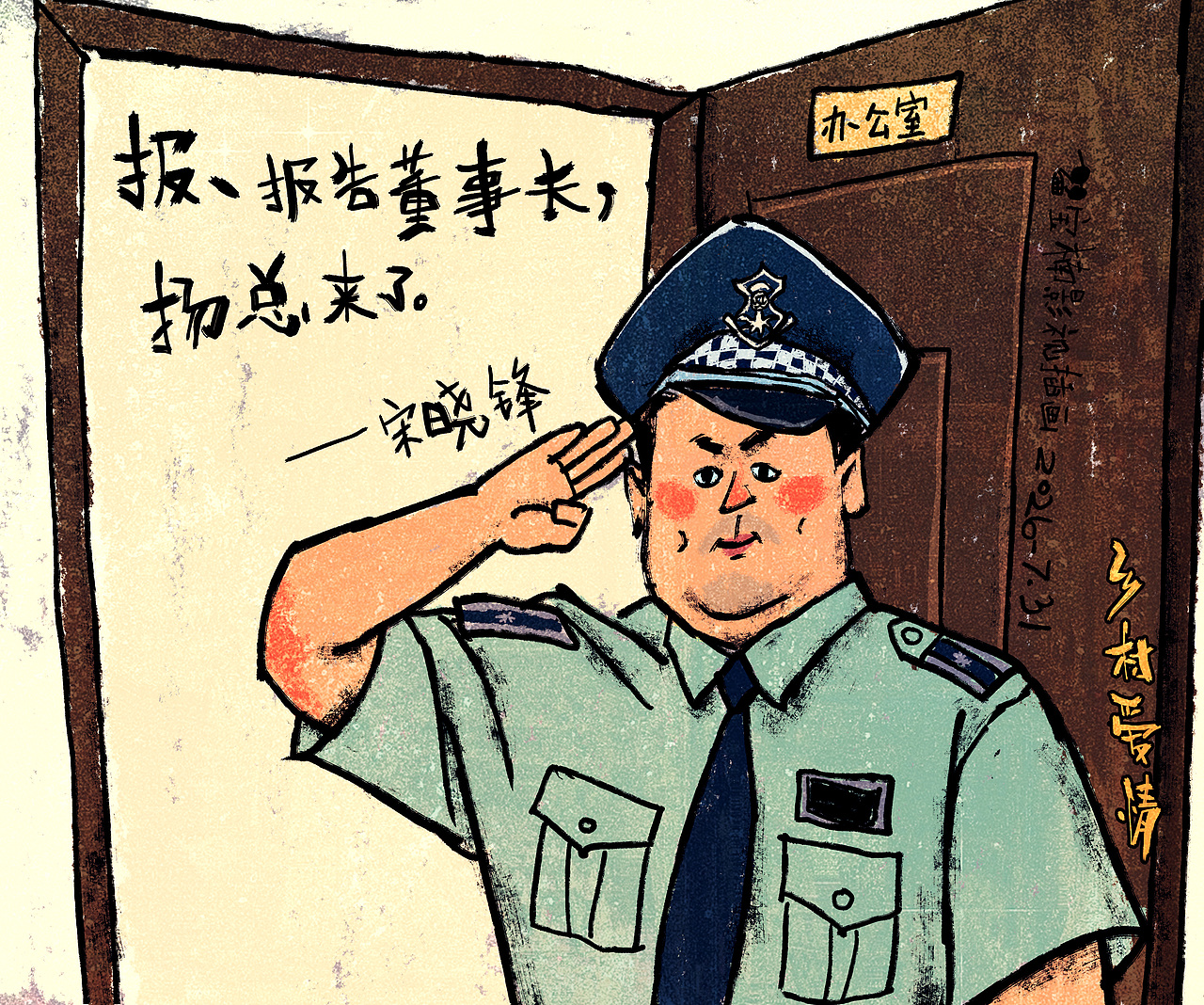 故事会风格《乡村爱情》插画（图ZNDEwNDMwMDg4） - 商业插画 - 站酷设计师宝楠影视插画原创素材 - 站酷ZCOOL