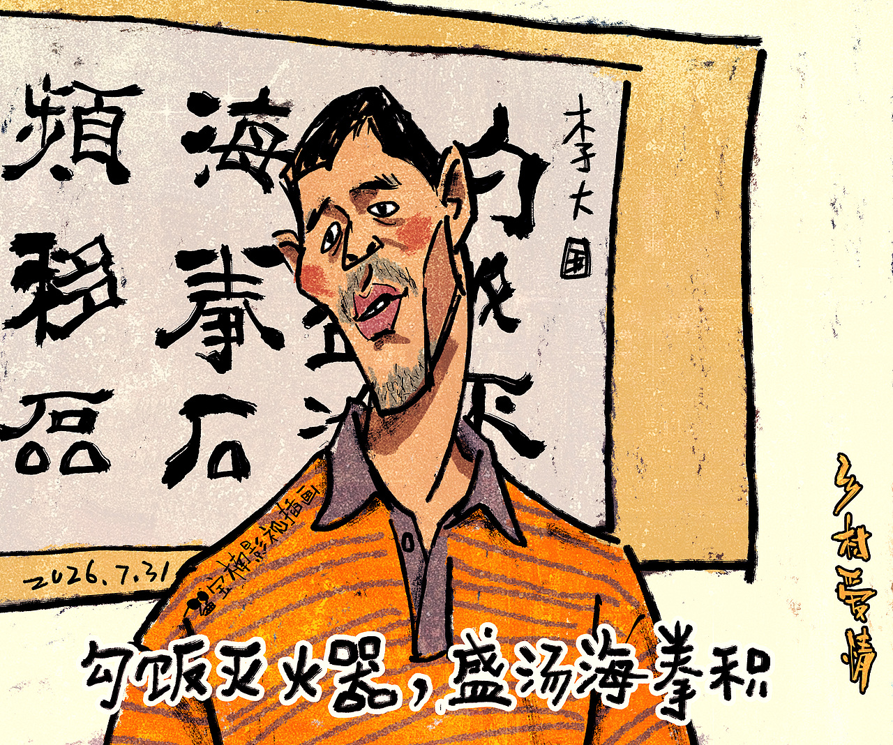 故事会风格《乡村爱情》插画（图ZNDEwNDMwMTA0） - 商业插画 - 站酷设计师宝楠影视插画原创素材 - 站酷ZCOOL