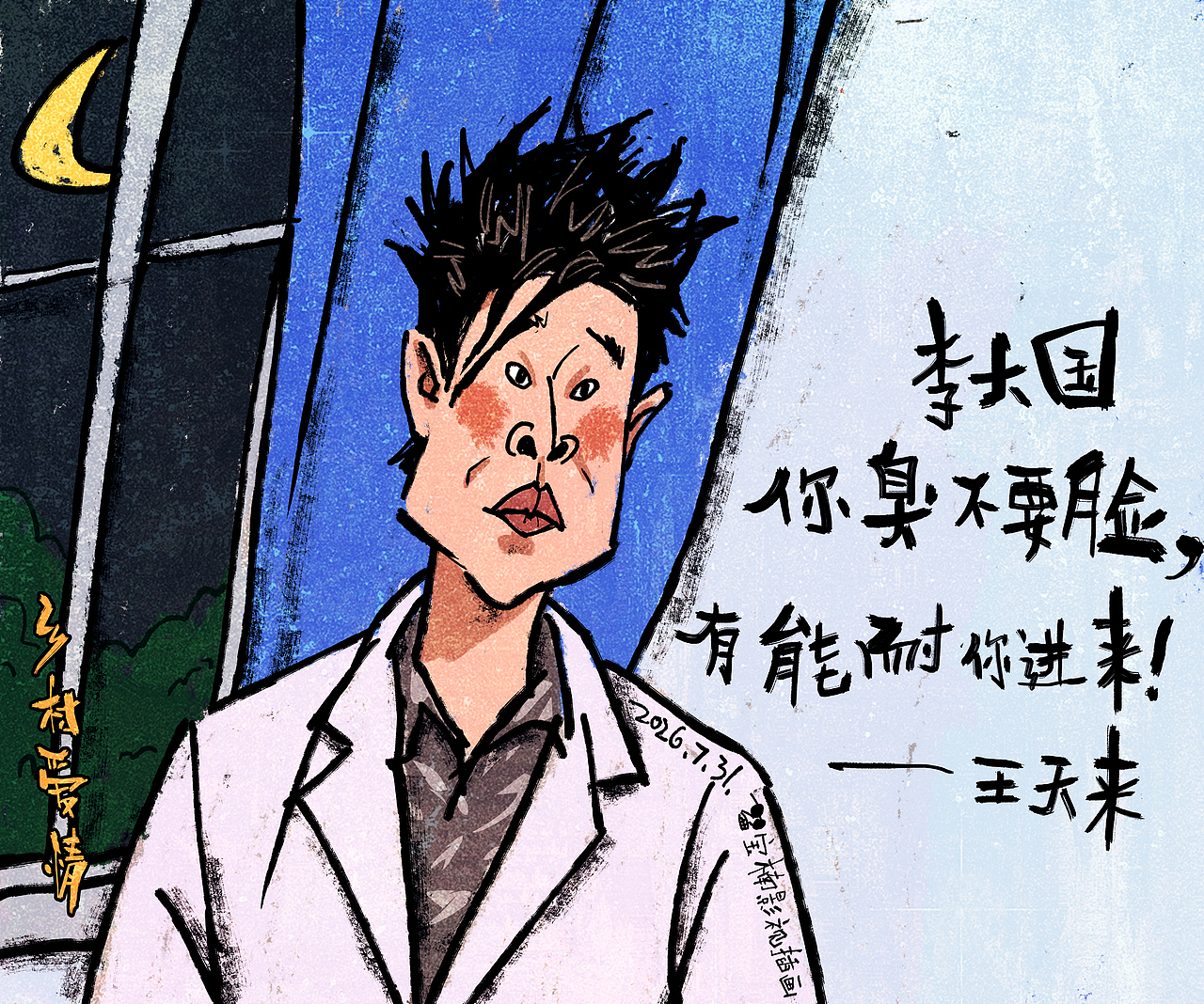故事会风格《乡村爱情》插画（图ZNDEwNDMwMTA4） - 商业插画 - 站酷设计师宝楠影视插画原创素材 - 站酷ZCOOL