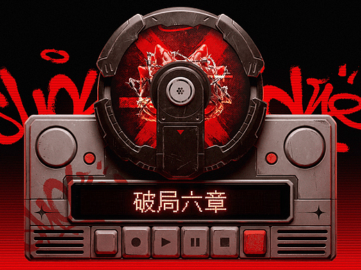 【专辑设计-破局六章】#MVLAND嘻哈狂欢派对