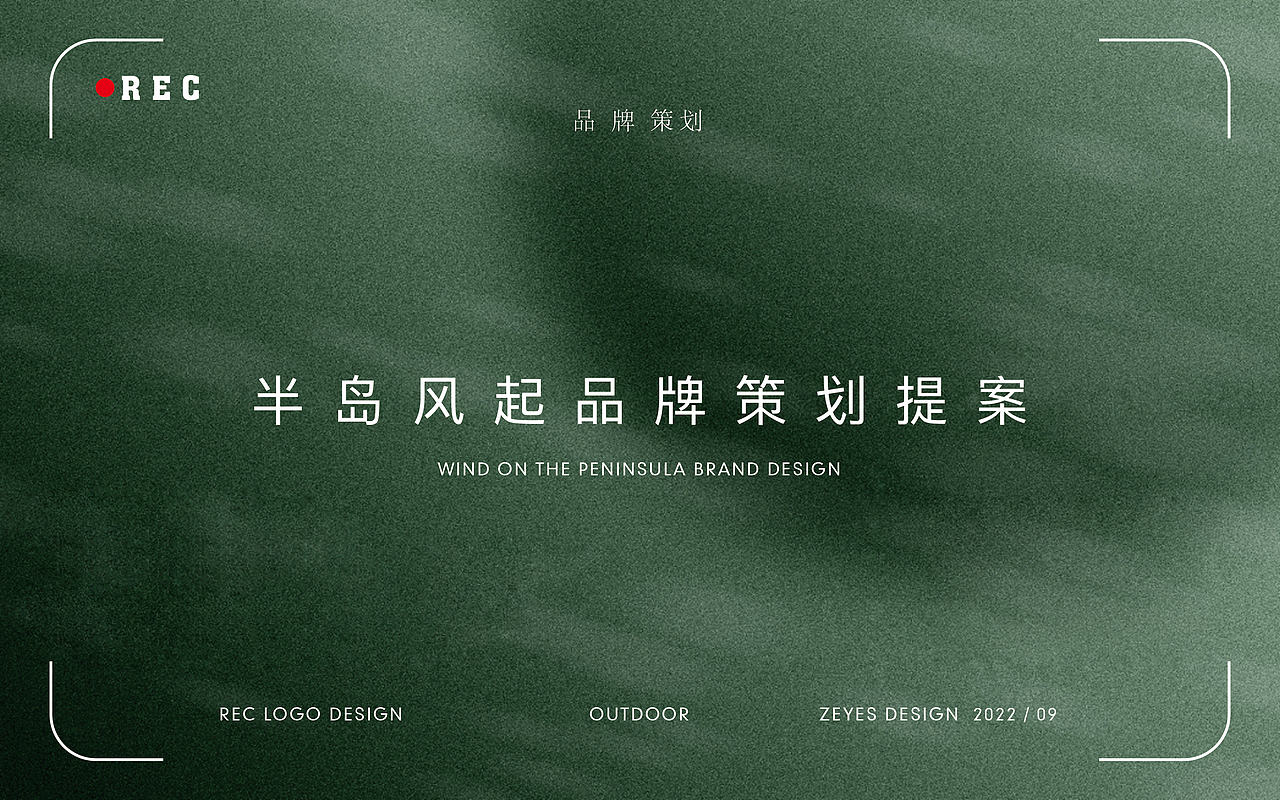 REC半岛风起×中世锐意设计 / 户外风格咖啡厅酒吧(图ZNDEwNDM3MjMy) - 品牌 - 站酷设计师中世锐意阿呆总原创素材 - 站酷ZCOOL