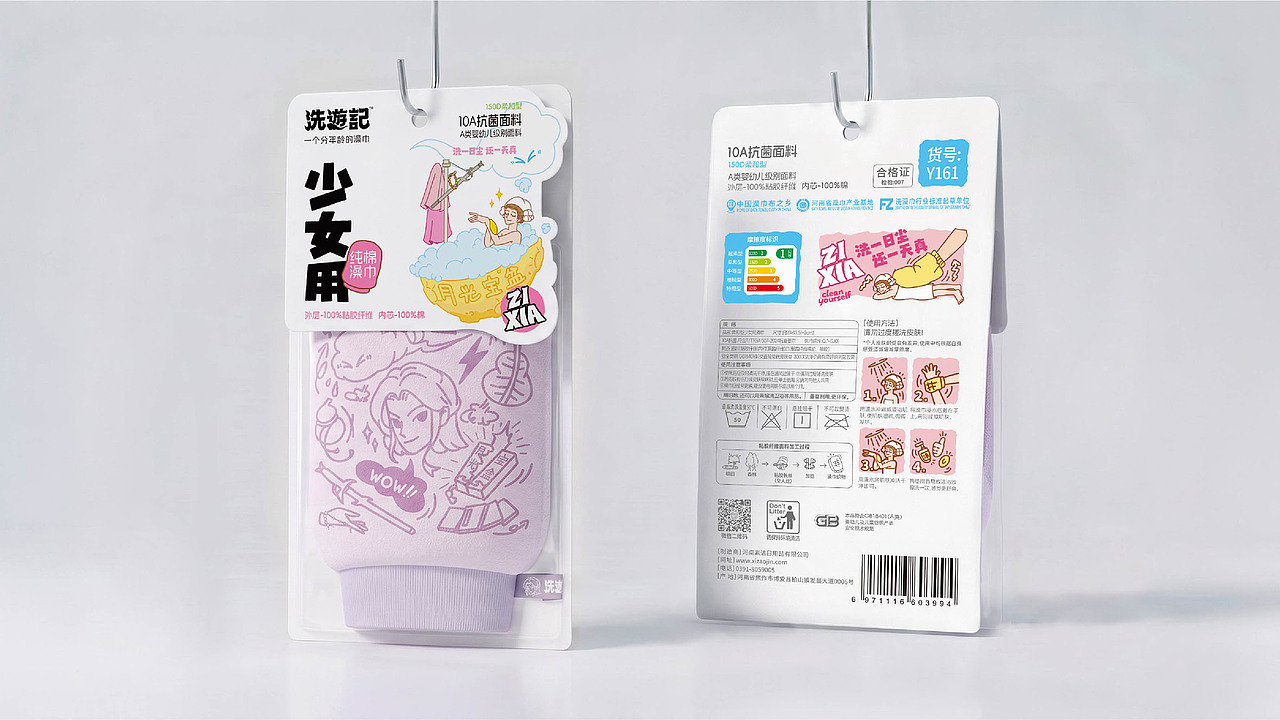 “洗游记”品牌升级、全系产品包装设计、店堆设计(图ZNDEwNDM4NDU2) - 品牌 - 站酷设计师With_town为之堂原创素材 - 站酷ZCOOL