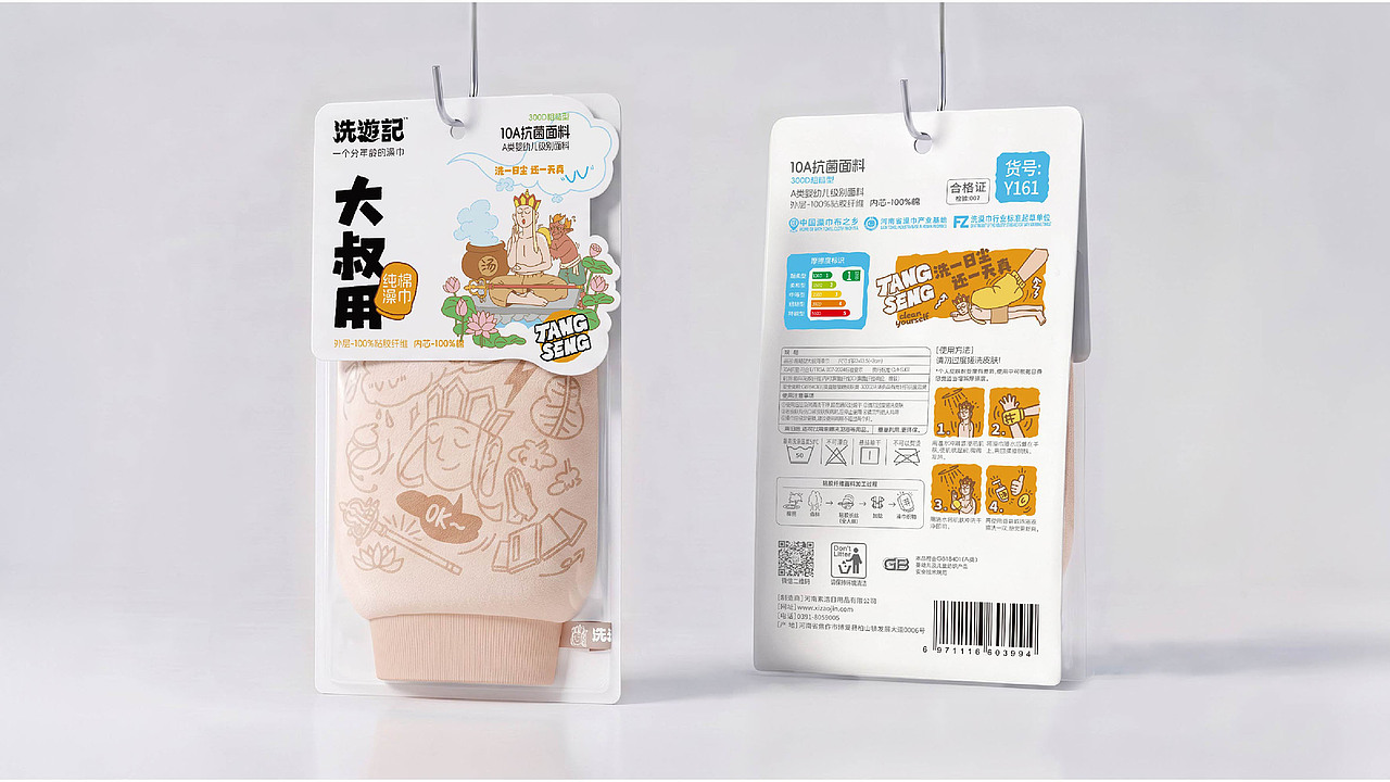 “洗游记”品牌升级、全系产品包装设计、店堆设计(图ZNDEwNDM4NDQ4) - 品牌 - 站酷设计师With_town为之堂原创素材 - 站酷ZCOOL