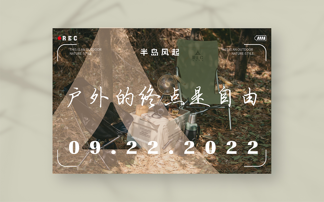 REC半岛风起×中世锐意设计 / 户外风格咖啡厅酒吧(图ZNDEwNDM4ODg0) - 品牌 - 站酷设计师中世锐意阿呆总原创素材 - 站酷ZCOOL