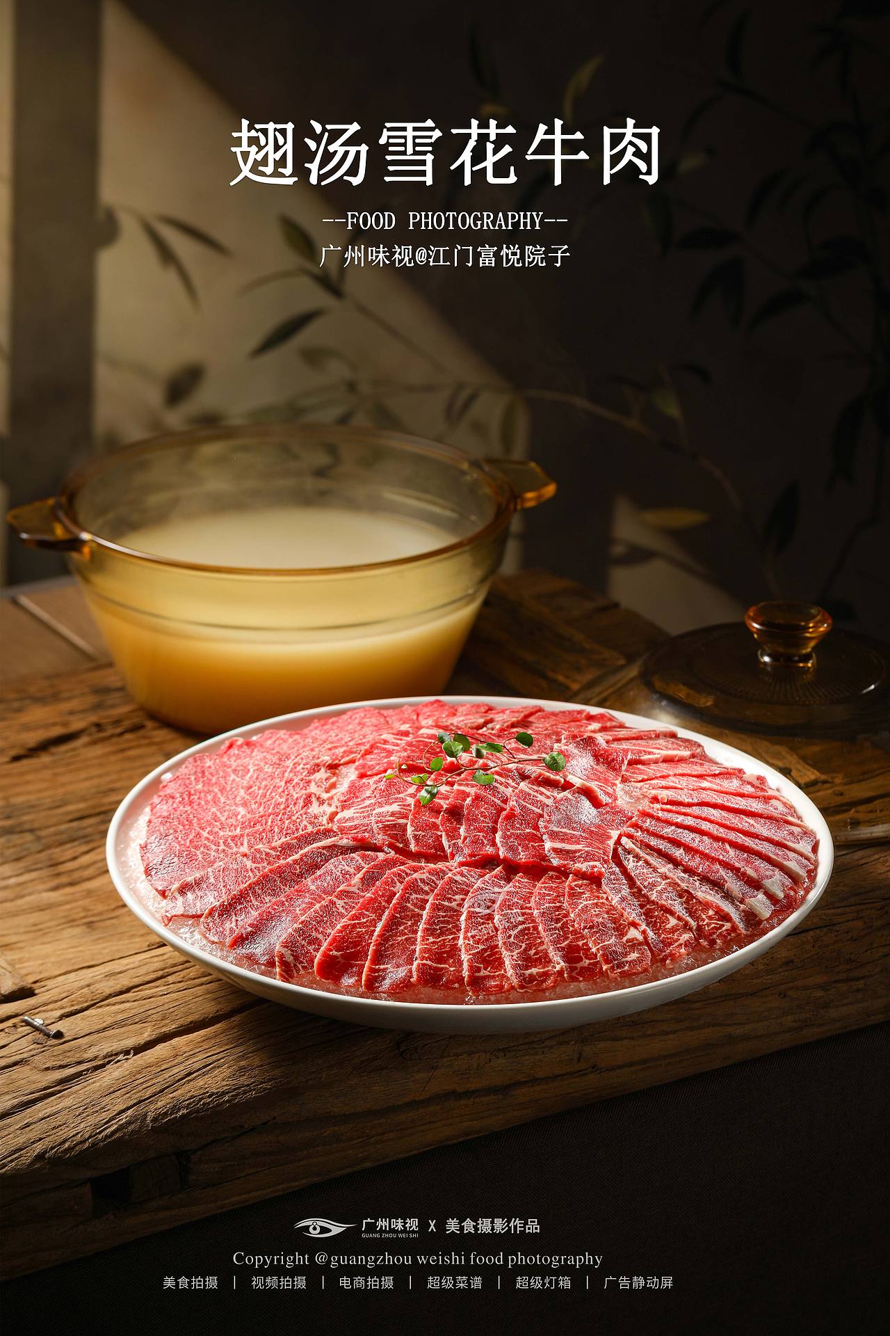 江门富悦院子 | 广州味视摄影案例（图ZNDEwNDM5NzI4） - 美食摄影 - 站酷设计师广州味视摄影部原创素材 - 站酷ZCOOL