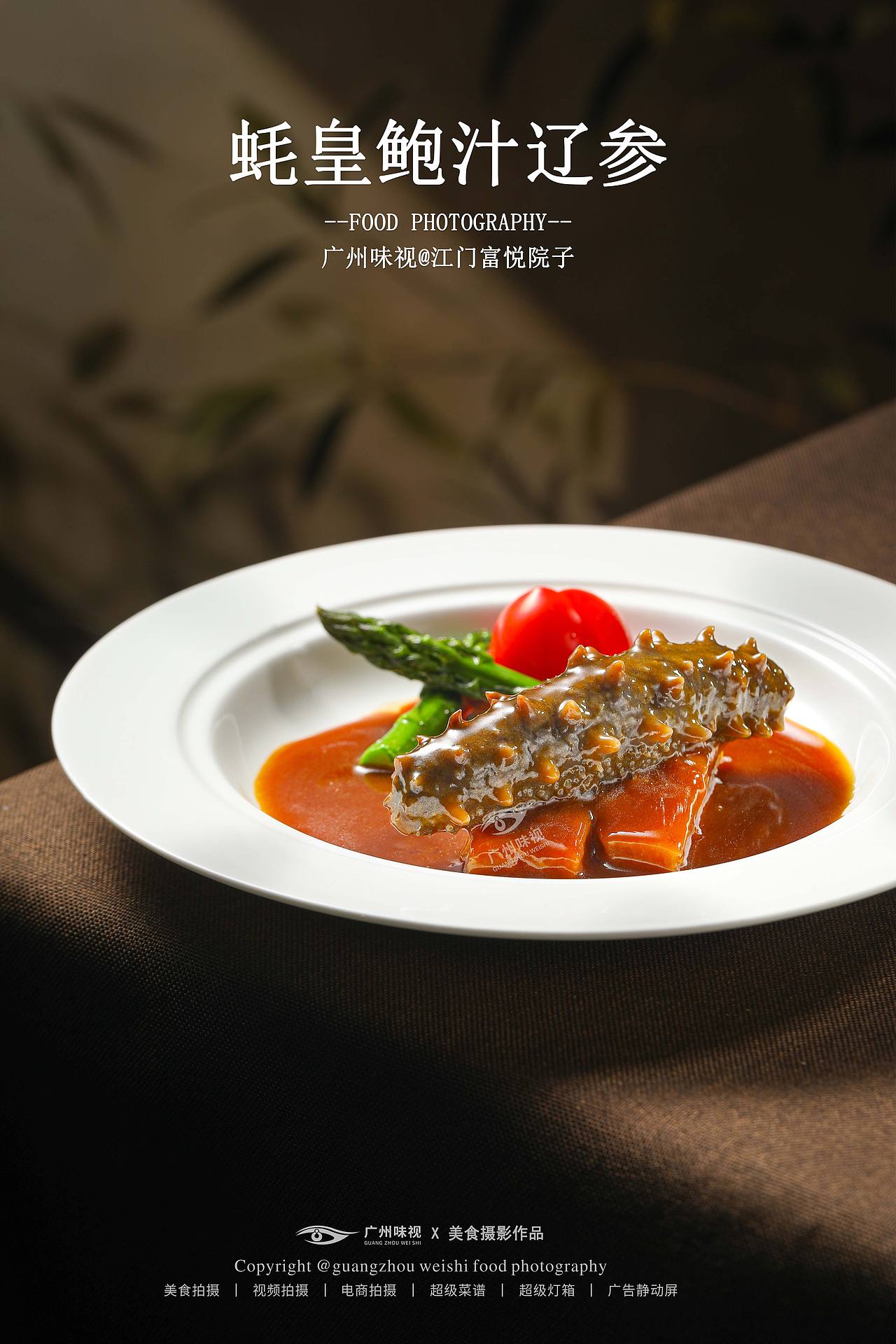 江门富悦院子 | 广州味视摄影案例（图ZNDEwNDM5NzM2） - 美食摄影 - 站酷设计师广州味视摄影部原创素材 - 站酷ZCOOL