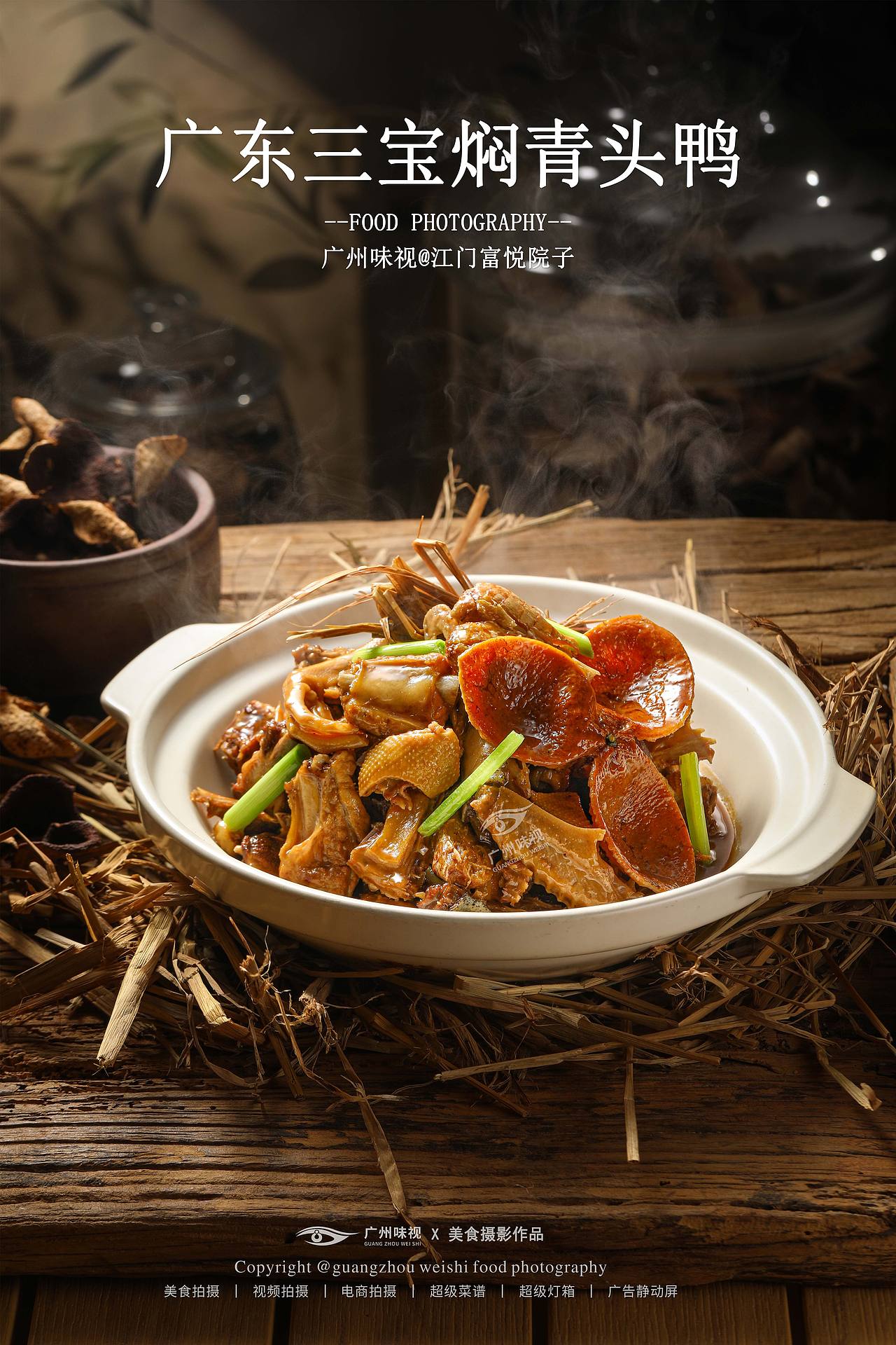 江门富悦院子 | 广州味视摄影案例（图ZNDEwNDM5NzMy） - 美食摄影 - 站酷设计师广州味视摄影部原创素材 - 站酷ZCOOL
