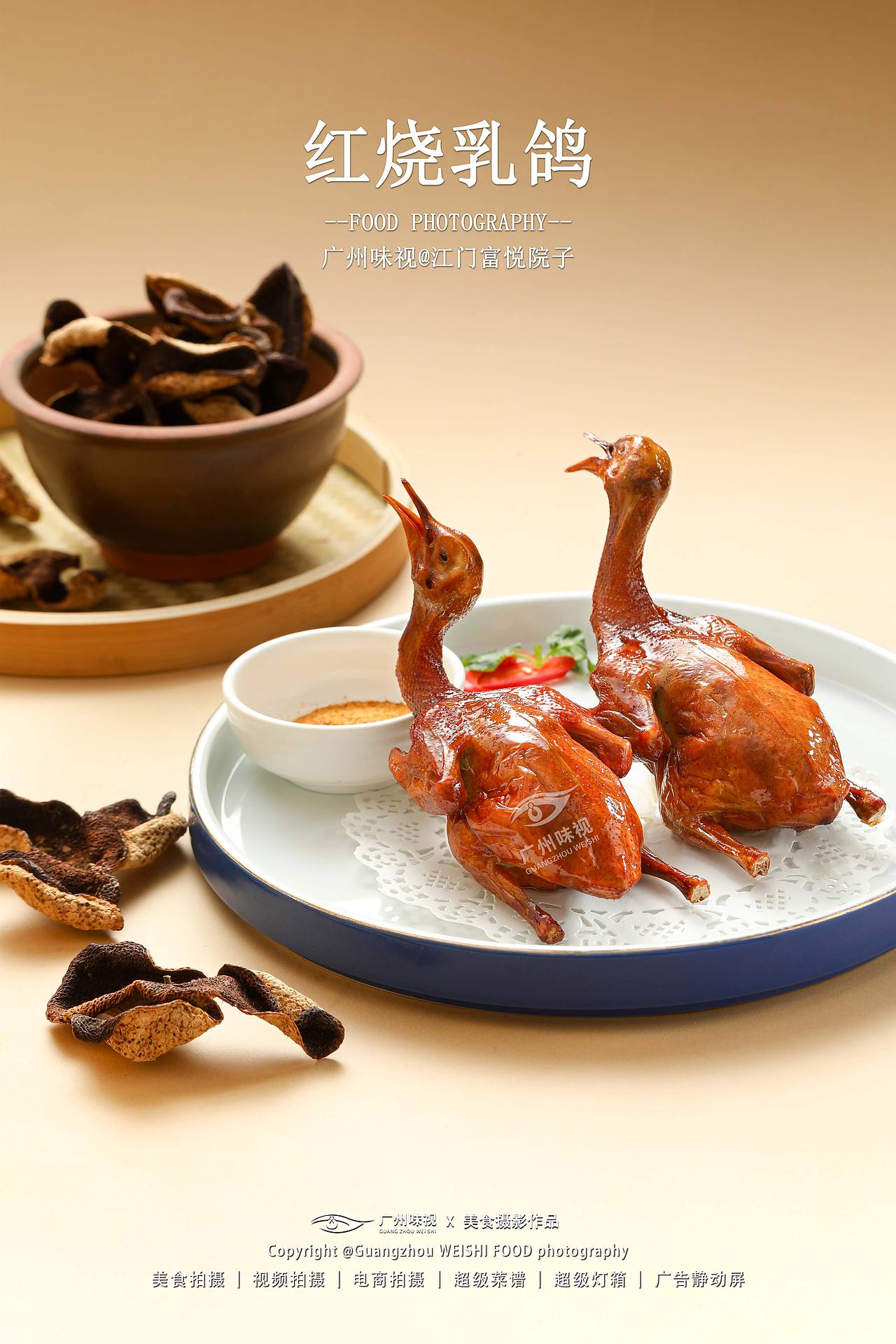 江门富悦院子 | 广州味视摄影案例（图ZNDEwNDM5NzQw） - 美食摄影 - 站酷设计师广州味视摄影部原创素材 - 站酷ZCOOL