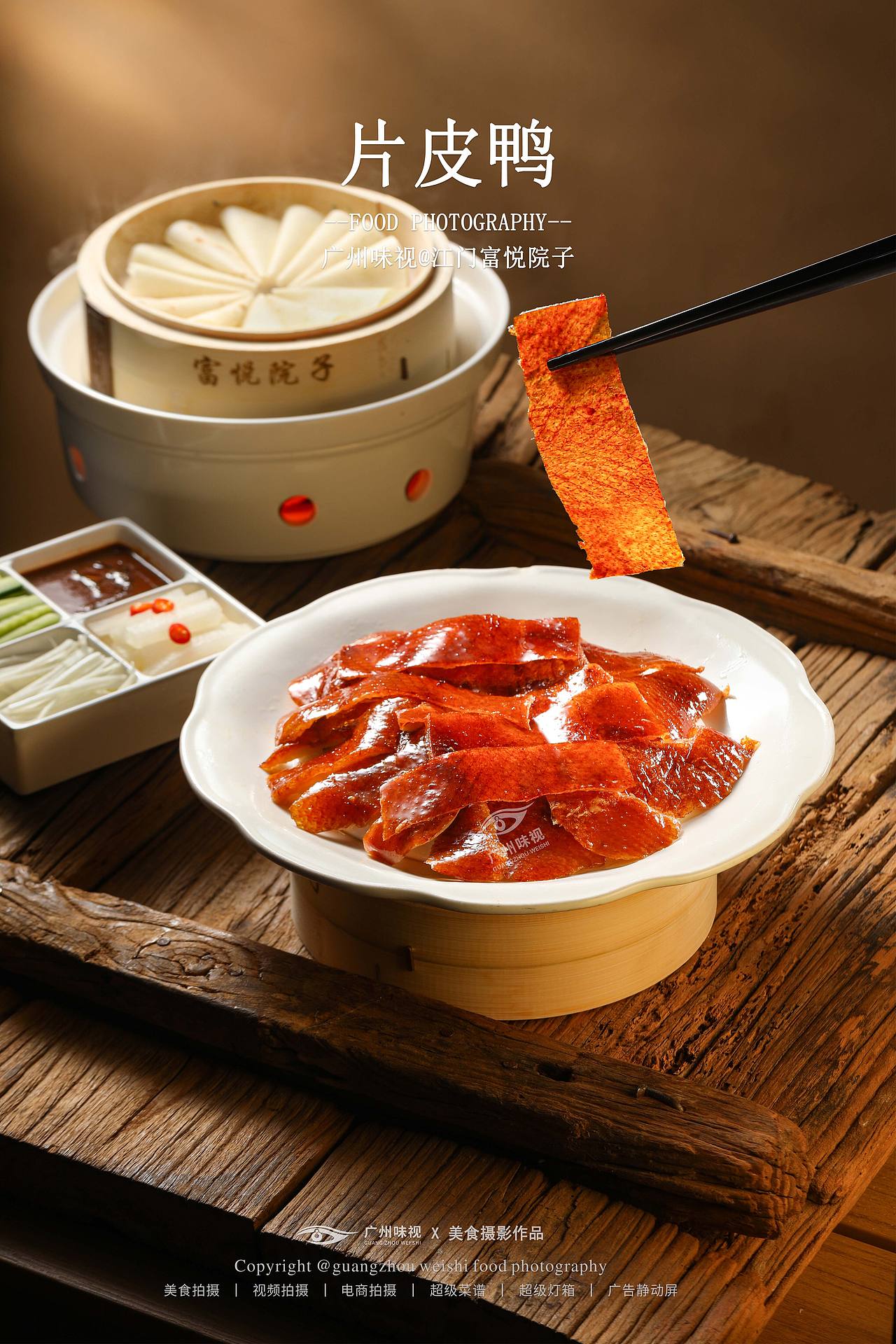 江门富悦院子 | 广州味视摄影案例（图ZNDEwNDM5NzUy） - 美食摄影 - 站酷设计师广州味视摄影部原创素材 - 站酷ZCOOL