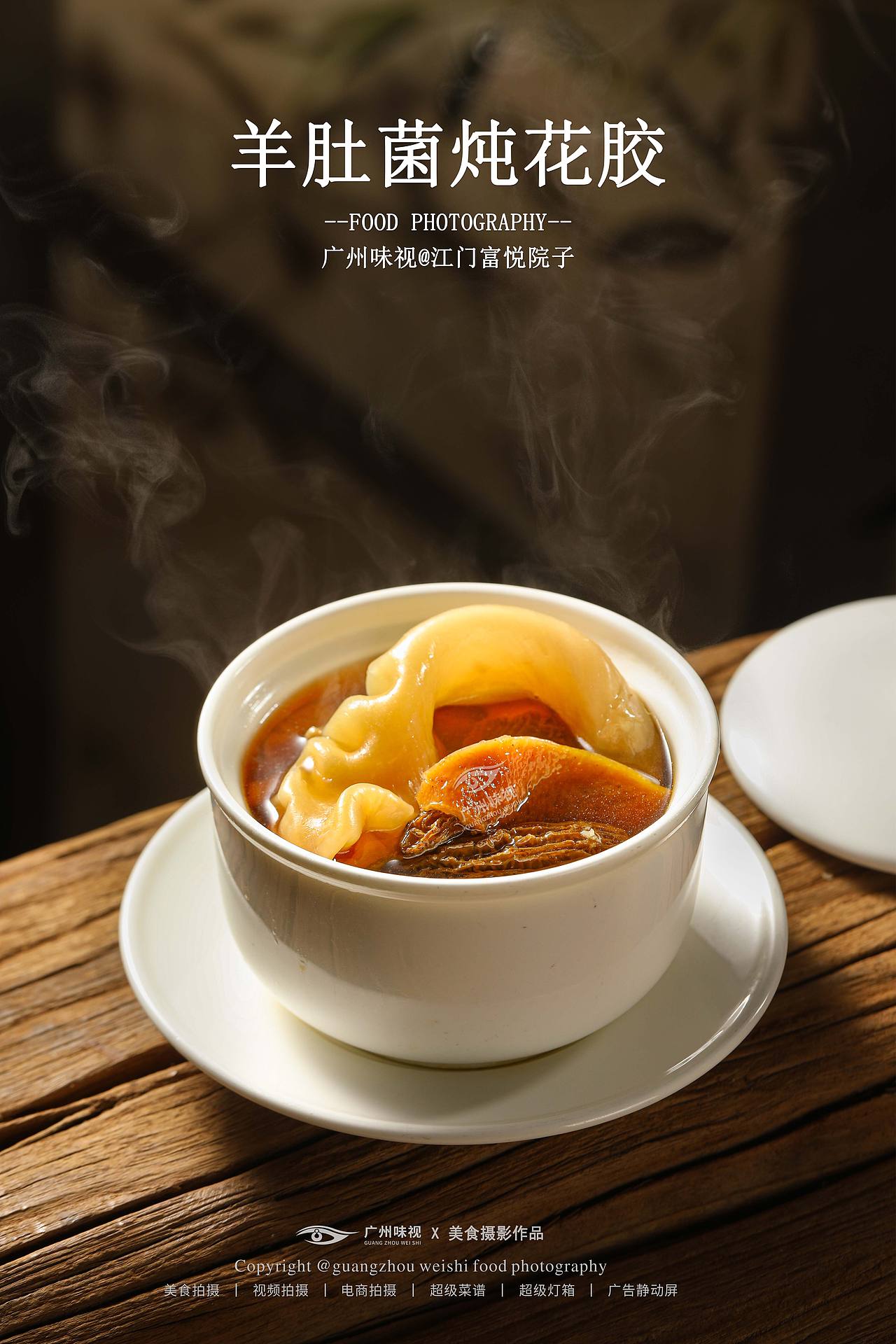 江门富悦院子 | 广州味视摄影案例（图ZNDEwNDM5Nzcy） - 美食摄影 - 站酷设计师广州味视摄影部原创素材 - 站酷ZCOOL