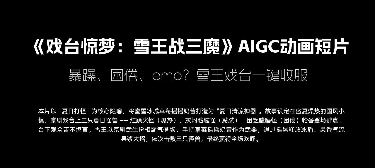 蜜雪冰城-莓饮消暑燥短剧丨AIGC新媒体视频丨向量设计（图ZNDEwNDQyNDA0） - AI作品 - 站酷设计师武汉向量设计原创素材 - 站酷ZCOOL