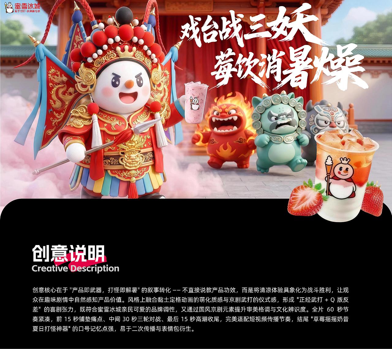 蜜雪冰城-莓饮消暑燥短剧丨AIGC新媒体视频丨向量设计（图ZNDEwNDQyNDA4） - AI作品 - 站酷设计师武汉向量设计原创素材 - 站酷ZCOOL