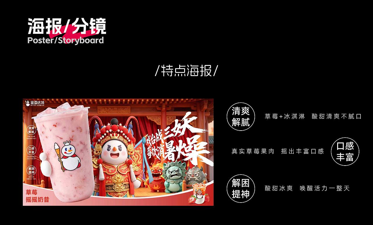 蜜雪冰城-莓饮消暑燥短剧丨AIGC新媒体视频丨向量设计（图ZNDEwNDQyNDI4） - AI作品 - 站酷设计师武汉向量设计原创素材 - 站酷ZCOOL