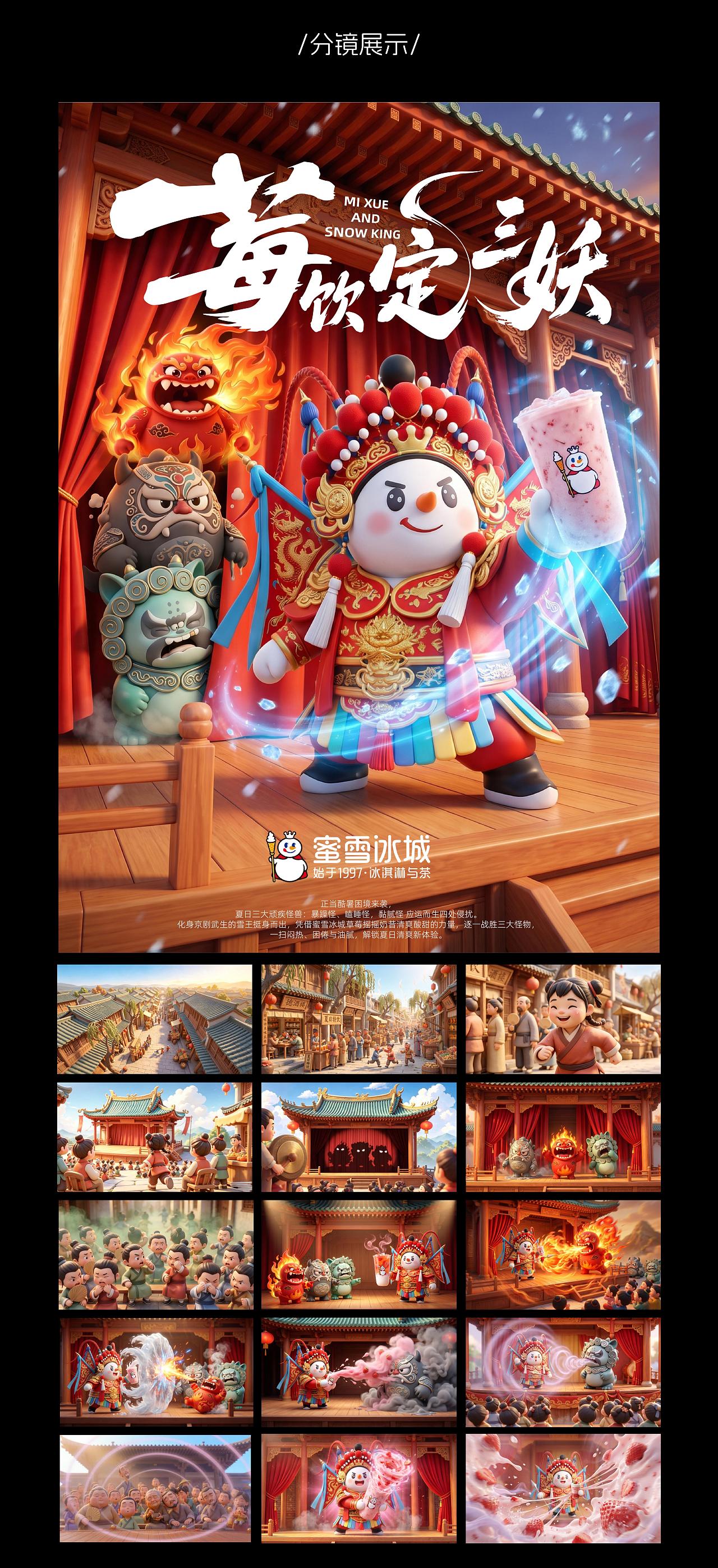 蜜雪冰城-莓饮消暑燥短剧丨AIGC新媒体视频丨向量设计（图ZNDEwNDQyNDMy） - AI作品 - 站酷设计师武汉向量设计原创素材 - 站酷ZCOOL