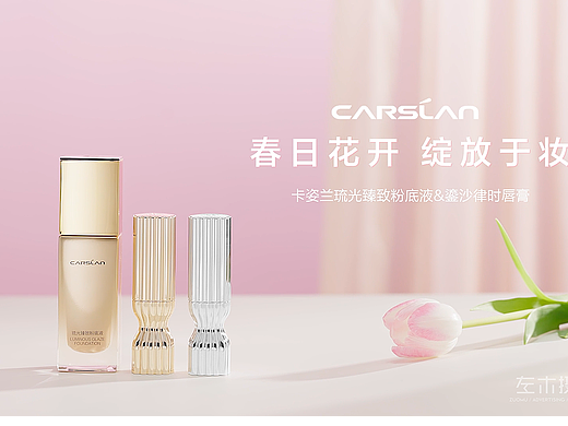 卡姿兰春日妆容｜彩妆商业广告丨左木文化