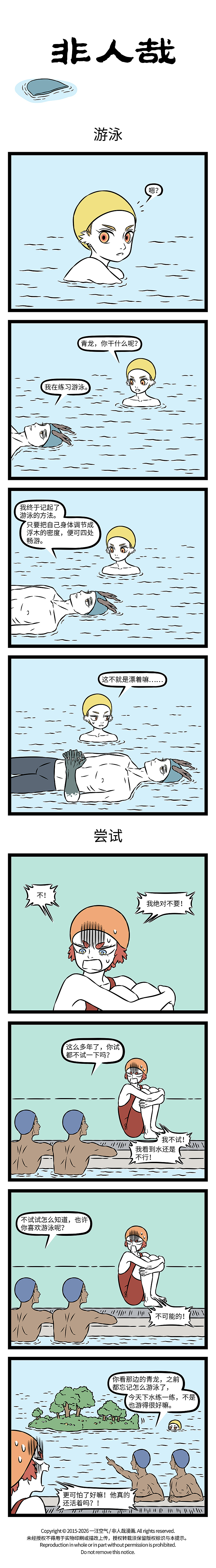 非人哉1238-1239（图ZNDEwNjU3Mzg4） - 短篇/格漫 - 站酷设计师非人哉漫画原创素材 - 站酷ZCOOL