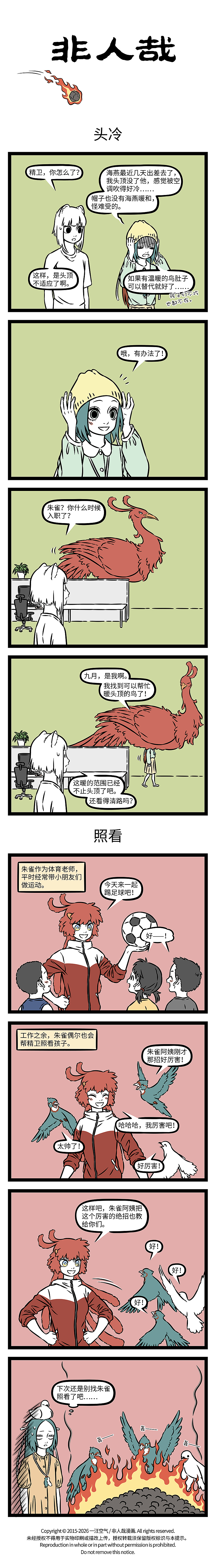 非人哉1238-1239（图ZNDEwNjU3Mzky） - 短篇/格漫 - 站酷设计师非人哉漫画原创素材 - 站酷ZCOOL