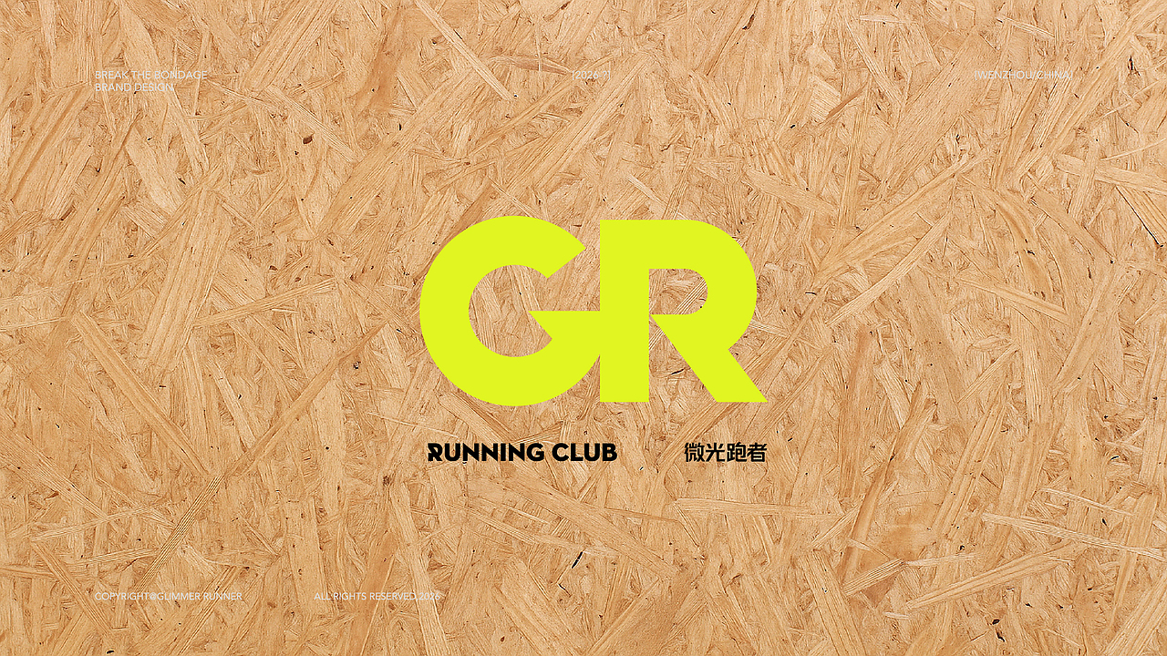GR 微光跑者 | ABD案例(图ZNDEwNDQ3Njky) - 品牌 - 站酷设计师ABD品牌策略设计原创素材 - 站酷ZCOOL
