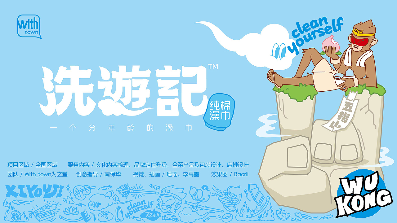 “洗游记”品牌升级、全系产品包装设计、店堆设计(图ZNDEwNDUxMzA4) - 品牌 - 站酷设计师With_town为之堂原创素材 - 站酷ZCOOL