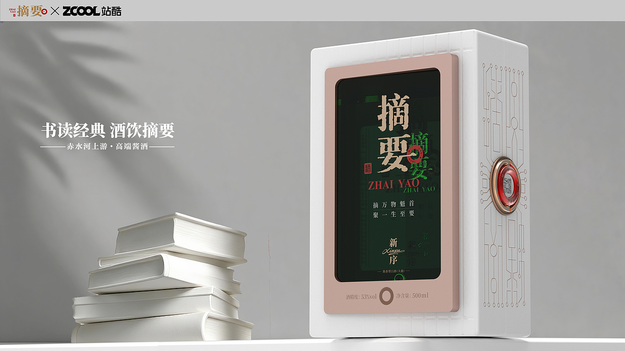 摘要-书载新序(图ZNDEwNDUyMzA4) - 产品 - 站酷设计师布凡包装设计原创素材 - 站酷ZCOOL