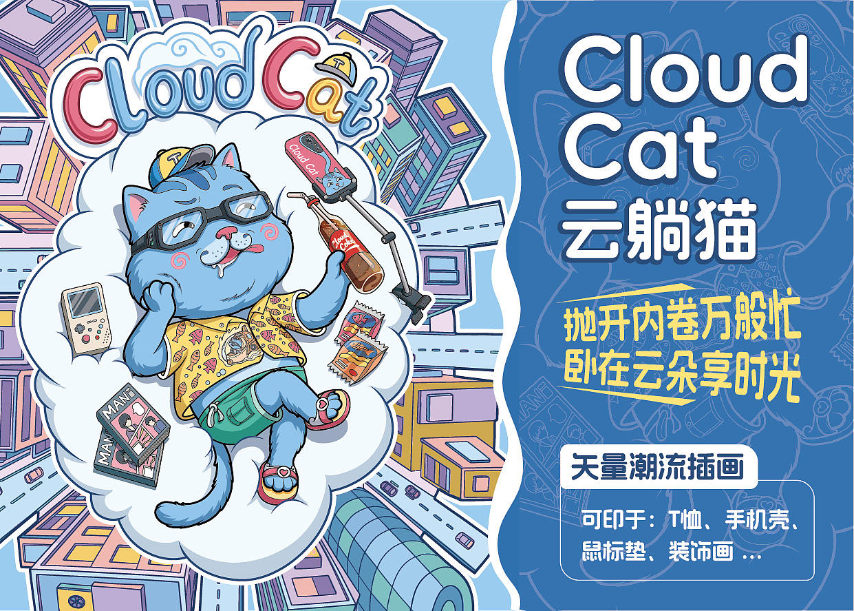 云躺猫Cloud Cat | 矢量潮流插画（可授权）（图ZNDEwNDUzNTY0） - 新锐潮流插画 - 站酷设计师TMP美术设计原创素材 - 站酷ZCOOL