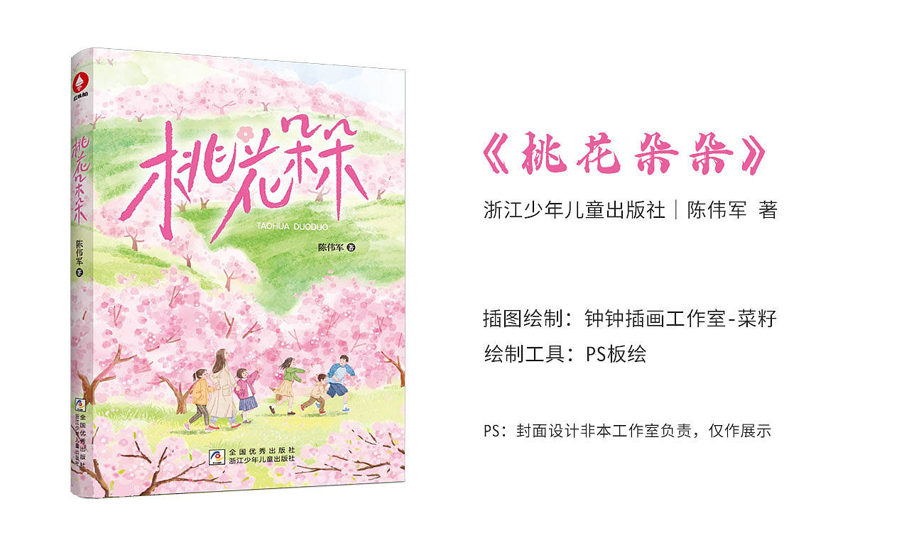 童书插图｜桃花朵朵（已商用）（图ZNDEwNDU0MTM2） - 儿童插画 - 站酷设计师钟钟插画工作室原创素材 - 站酷ZCOOL