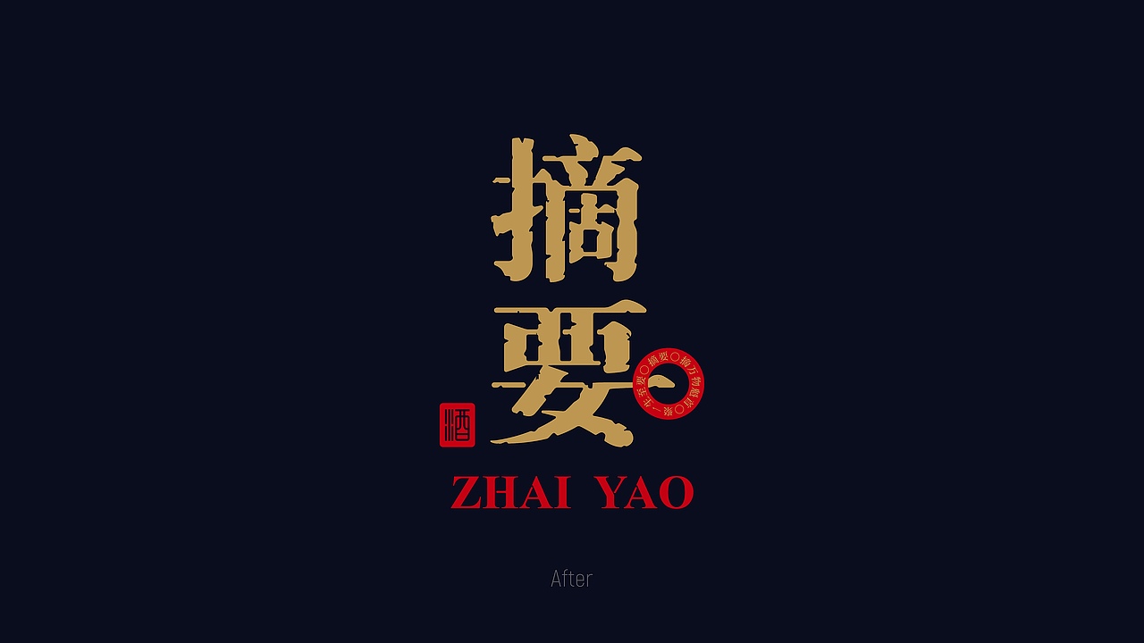 摘要丨龙鳞旋风装限定版丨摘要的比赛里 看谁卷s谁!(图ZNDEwNDU1MjAw) - 产品 - 站酷设计师遇义设计事务所原创素材 - 站酷ZCOOL
