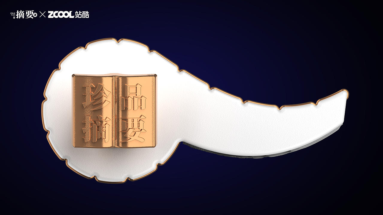 摘要·简藏（图ZNDEwNDU1OTY0） - 产品 - 站酷设计师图腾派品牌设计原创素材 - 站酷ZCOOL