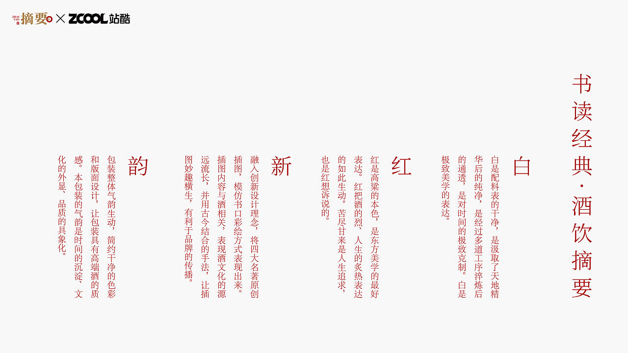 摘要酒包装设计-酒河书海话经典·谈笑风生饮摘要(图ZNDEwNDU2MjQ4) - 产品 - 站酷设计师庄与设计原创素材 - 站酷ZCOOL