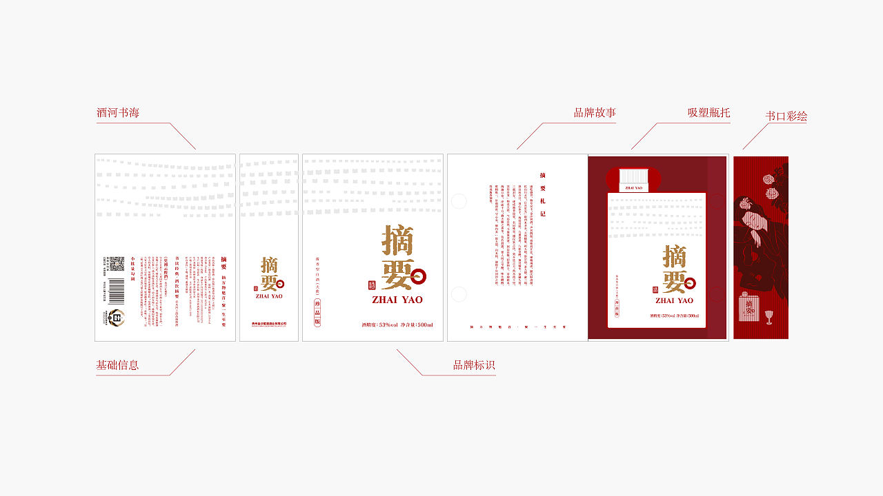 摘要酒包装设计-酒河书海话经典·谈笑风生饮摘要(图ZNDEwNDU2MjY0) - 产品 - 站酷设计师庄与设计原创素材 - 站酷ZCOOL