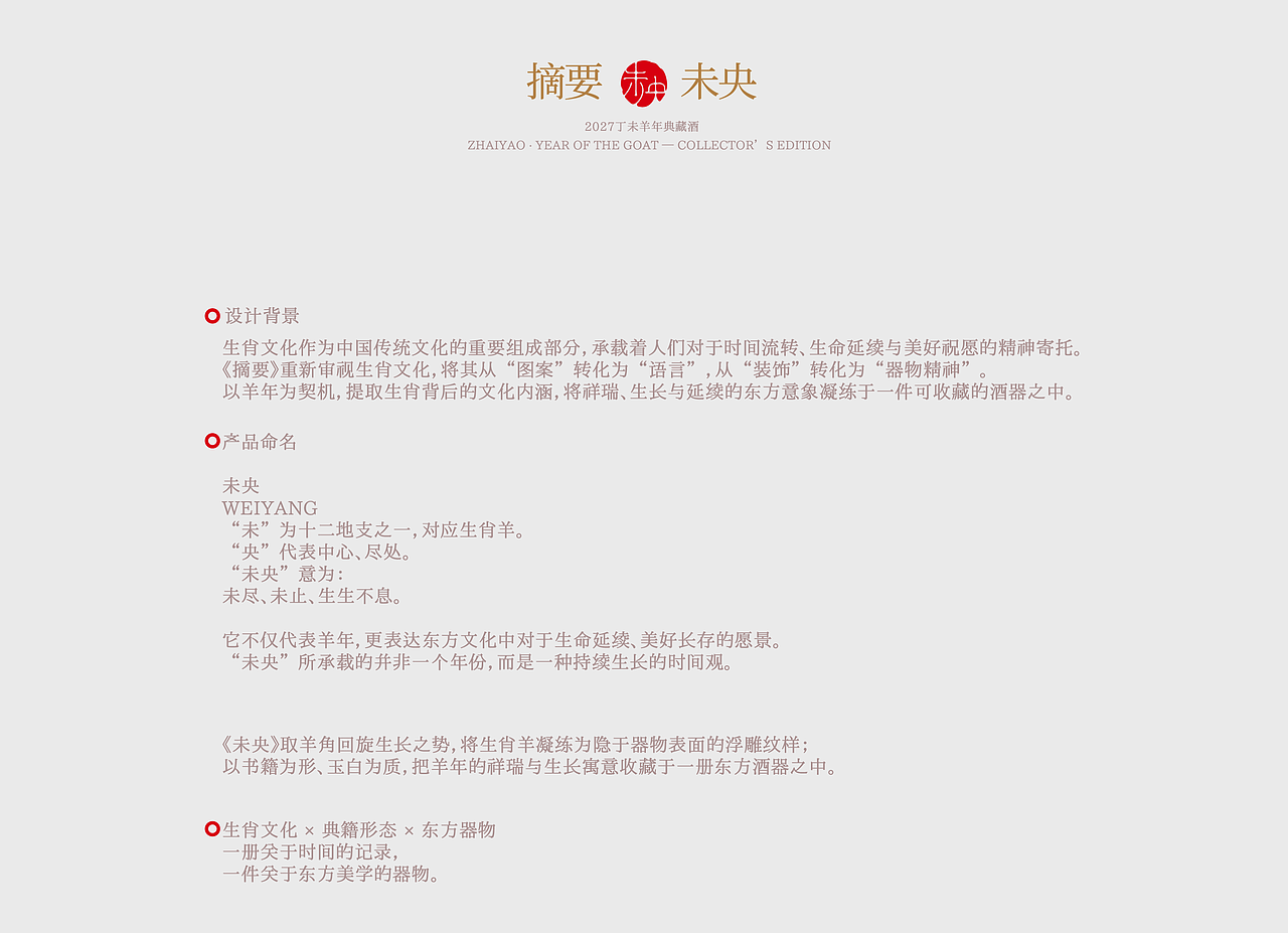 《未央》｜一册东方酒礼，藏一方岁时雅意（图ZNDEwNDU2MzI4） - 产品 - 站酷设计师GUUYU郭宇原创素材 - 站酷ZCOOL