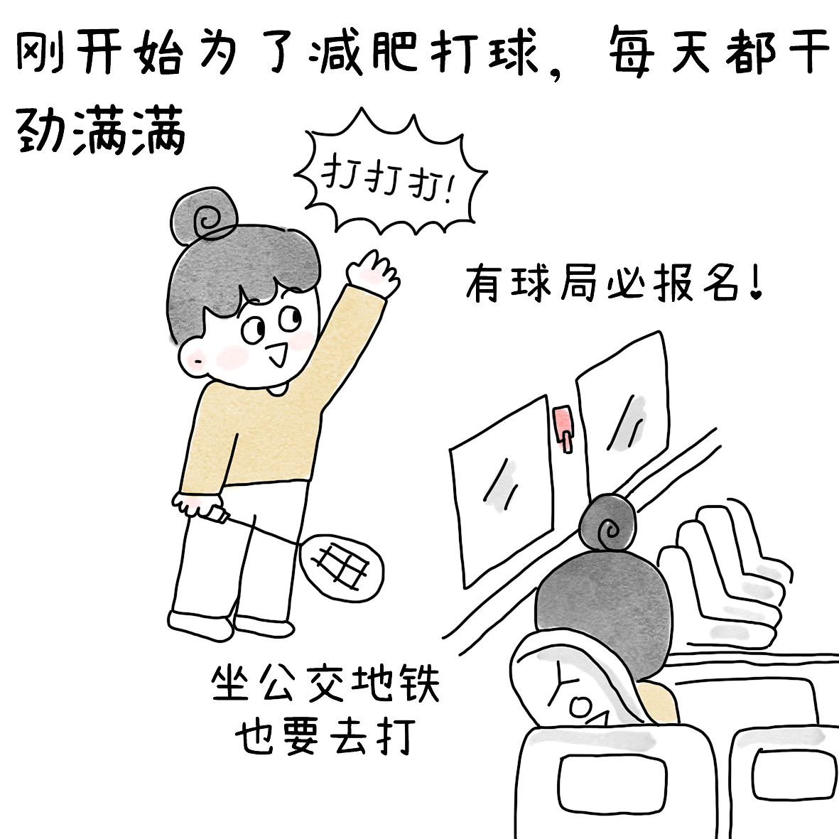 羽球人的膝痛康复之路1（图ZNDEwNDU2MTMy） - 短篇/格漫 - 站酷设计师小明的小漫画原创素材 - 站酷ZCOOL