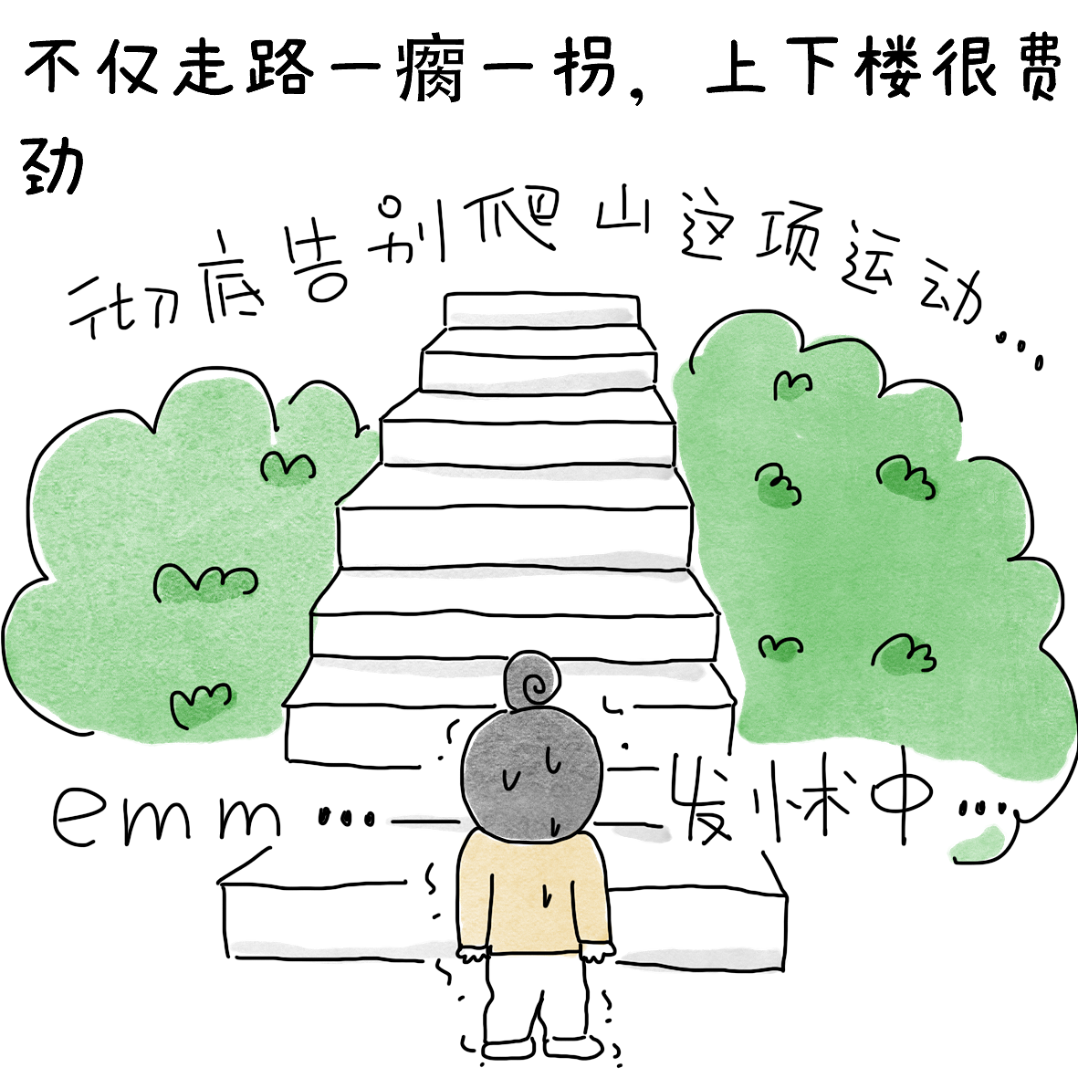 羽球人的膝痛康复之路1（图ZNDEwNDU2MTQ0） - 短篇/格漫 - 站酷设计师小明的小漫画原创素材 - 站酷ZCOOL