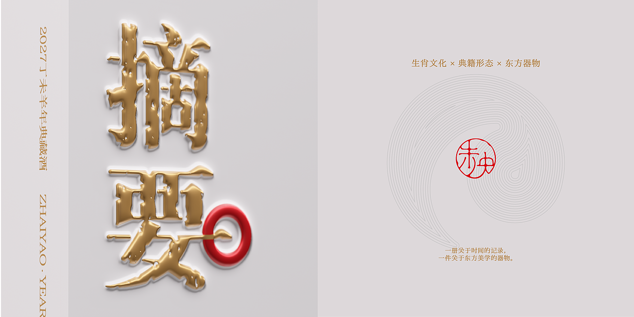 《未央》｜一册东方酒礼，藏一方岁时雅意（图ZNDEwNDU2NDE2） - 产品 - 站酷设计师GUUYU郭宇原创素材 - 站酷ZCOOL