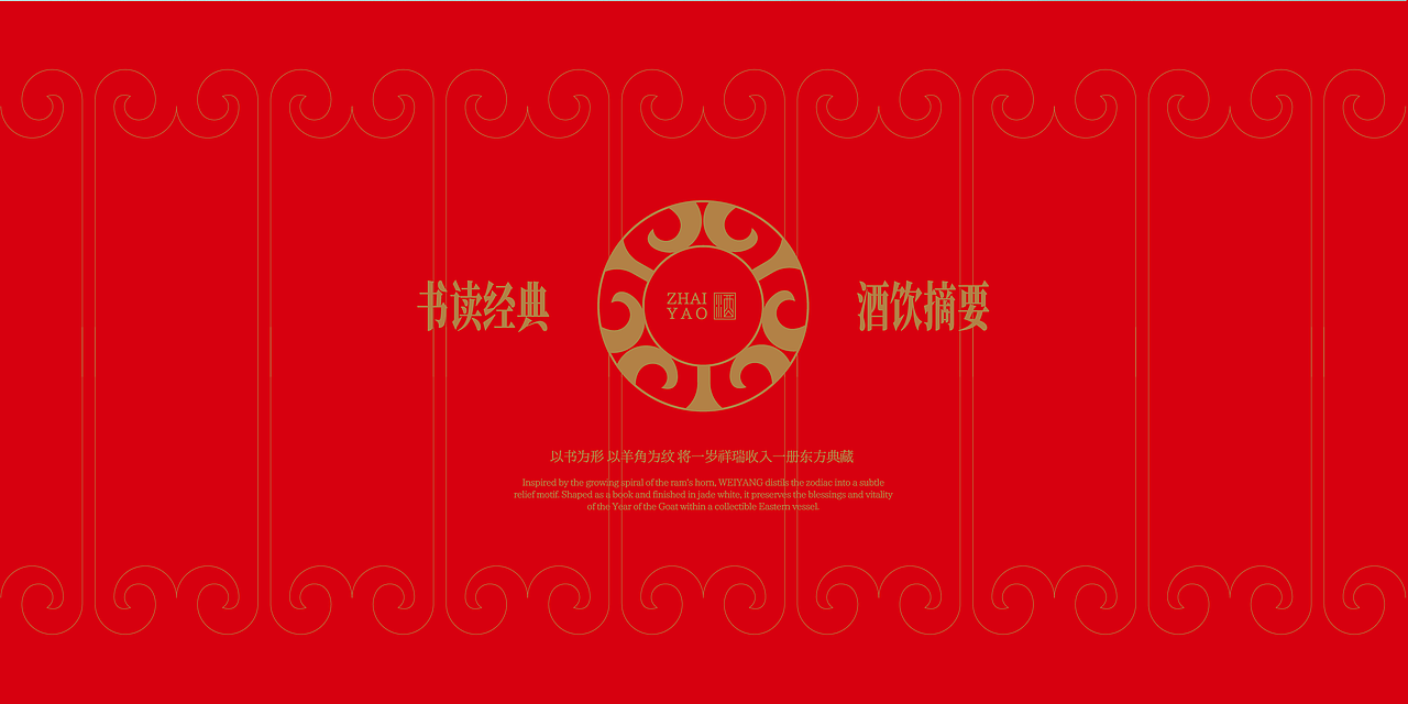 《未央》｜一册东方酒礼，藏一方岁时雅意（图ZNDEwNDU2NDI0） - 产品 - 站酷设计师GUUYU郭宇原创素材 - 站酷ZCOOL