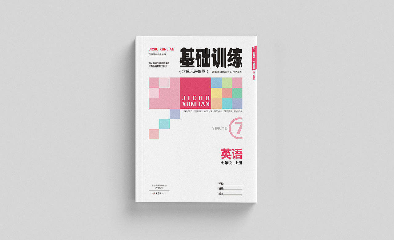 书籍设计 | 教辅书籍封面设计（图ZNDEwNDU3OTAw） - 书籍/画册 - 站酷设计师设计师江屿原创素材 - 站酷ZCOOL