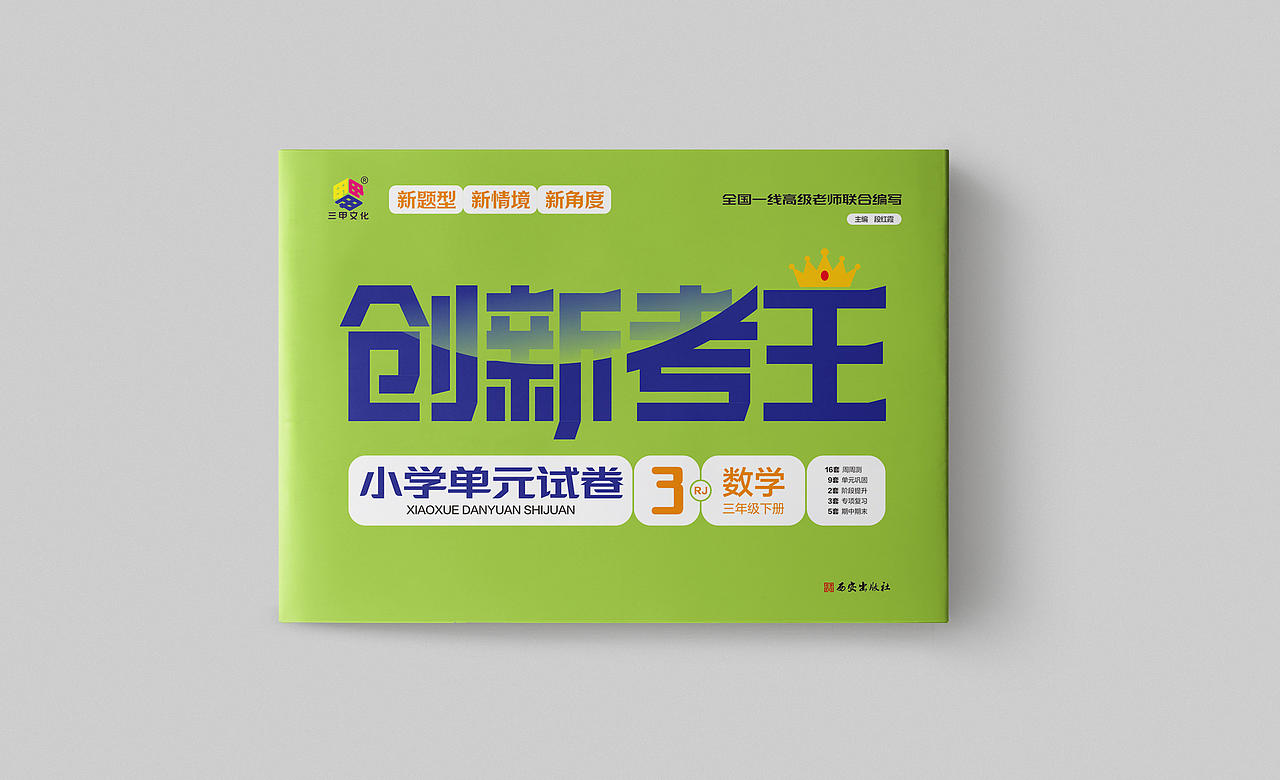 书籍设计 | 教辅书籍封面设计（图ZNDEwNDU3OTUy） - 书籍/画册 - 站酷设计师设计师江屿原创素材 - 站酷ZCOOL