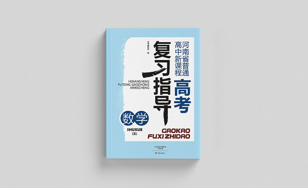书籍设计 | 教辅书籍封面设计（图ZNDEwNDU3ODk2） - 书籍/画册 - 站酷设计师设计师江屿原创素材 - 站酷ZCOOL